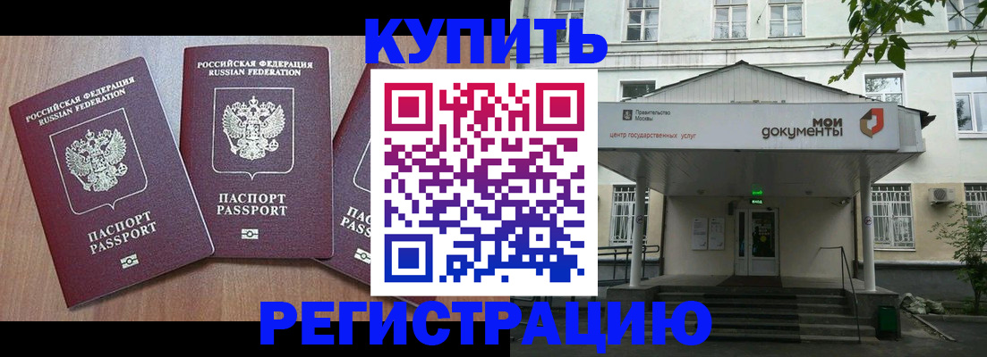 временная регистрация надежно в Каменск-Шахтинском