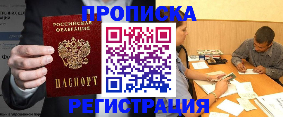 временная прописка в Каменск-Шахтинском