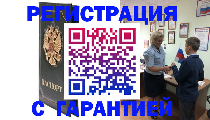прописка 2026 в Каменск-Шахтинском