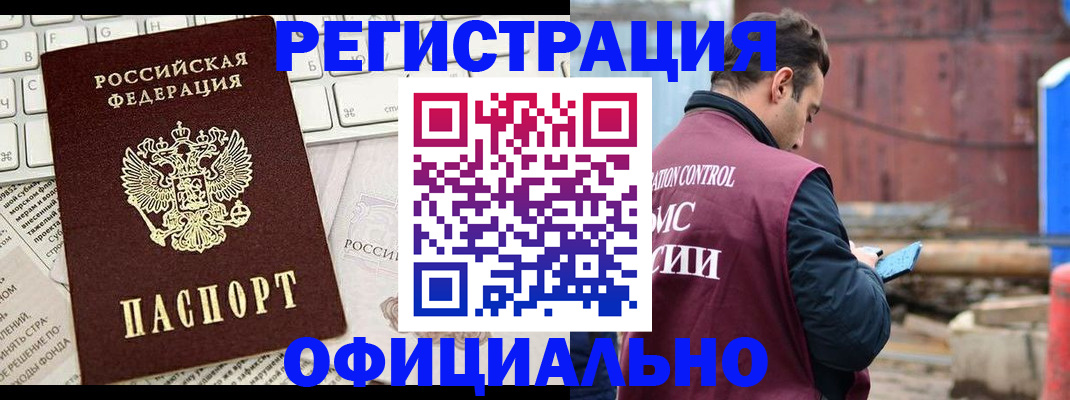 временная регистрация в квартире в Каменск-Шахтинском