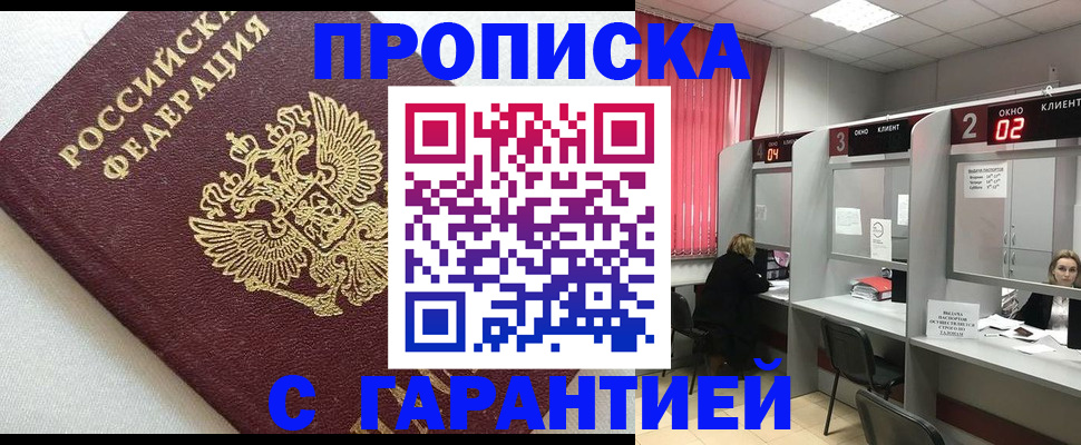 прописка в квартире в Каменск-Шахтинском